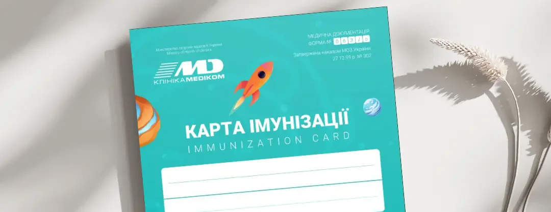 Вакцинация “Приорикс” в Киеве	