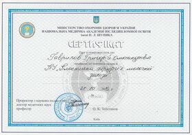 Гаврилов Григорий Александрович (сертификат) Гаврилов Григорий Александрович (сертификат)