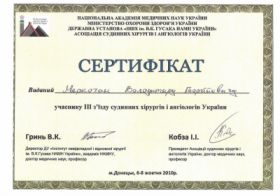 Меркотан Владимир Георгиевич (сертификат 4) Меркотан Владимир Георгиевич (сертификат 4)