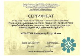 Меркотан Владимир Георгиевич (сертификат 6) Меркотан Владимир Георгиевич (сертификат 6)