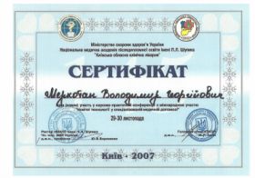 Меркотан Владимир Георгиевич (сертификат 7) Меркотан Владимир Георгиевич (сертификат 7)