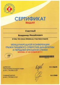 Счастный Владимир Михайлович (сертификат 13) Счастный Владимир Михайлович (сертификат 13)