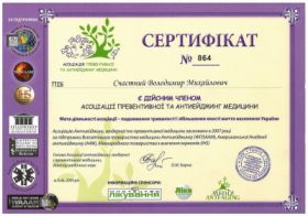 Счастный Владимир Михайлович (сертификат 4) Счастный Владимир Михайлович (сертификат 4)