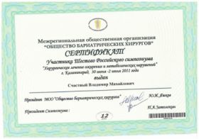 Счастный Владимир Михайлович (сертификат 5) Счастный Владимир Михайлович (сертификат 5)