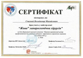 Счастный Владимир Михайлович (сертификат 1) Счастный Владимир Михайлович (сертификат 1)