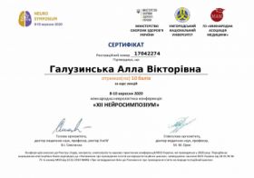Галузинская Алла Викторовна - Сертификаты 7 Галузинская Алла Викторовна - Сертификаты 7.1