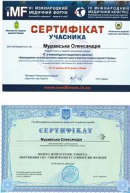 Муравская Александра Николаевна (сертификат 17) Муравская Александра Николаевна (сертификат 17)