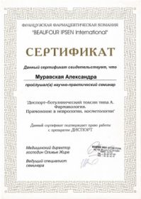 Муравская Александра Николаевна (сертификат 5) Муравская Александра Николаевна (сертификат 5)