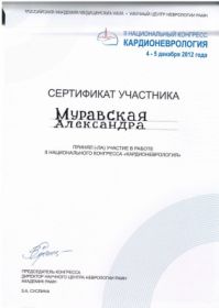 Муравская Александра Николаевна (сертификат 9) Муравская Александра Николаевна (сертификат 9)