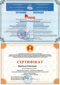 Муравская Александра Николаевна (сертификат 10) Муравская Александра Николаевна (сертификат 10)