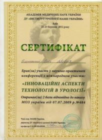Билинский Олег Львович (сертификат 9) Билинский Олег Львович (сертификат 9)
