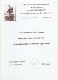 Билинский Олег Львович (сертификат 10) Билинский Олег Львович (сертификат 10)