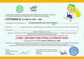 Качуровский Богдан Анатольевич (сертификат 15)	 Качуровський Богдан Анатолійович (сертифікат 15)