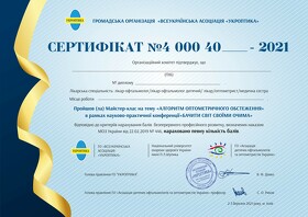 Качуровский Богдан Анатольевич (сертификат 25) Качуровський Богдан Анатолійович (сертифікат 25)