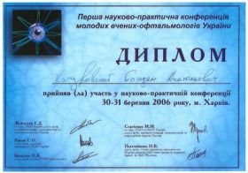 Качуровский Бодан Анатольевич (сертификат 1) Качуровський Бодан Анатолійович (сертіфікат 1)