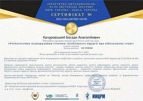 сертификат 54 сертифікат 54