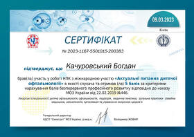 сертификат 55 сертифікат 55