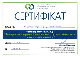 Качуровский Богдан Анатольевич (сертификат 5) Качуровський Богдан Анатолійович (сертифікат 5)