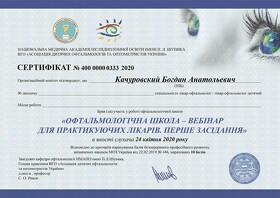 Качуровский Богдан Анатольевич (сертификат 6) Качуровський Богдан Анатолійович (сертифікат 6)