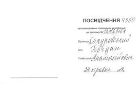Качуровский Богдан Анатольевич (сертификат 7) Качуровський Богдан Анатолійович (сертифікат 7)