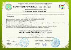 Качуровский Богдан Анатольевич (сертификат 18) Качуровський Богдан Анатолійович (сертифікат 18)