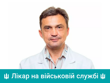 Якубовський Сергій Валерійович