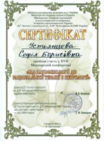 Устьянцева Софья Борисовна (сертификат 11)