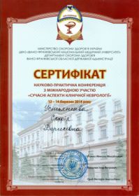 Устьянцева Софья Борисовна (сертификат 12)