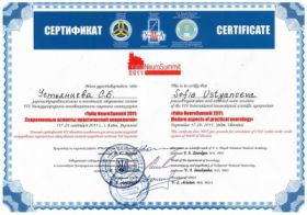 Устьянцева Софья Борисовна (сертификат 15)