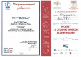 Устьянцева Софья Борисовна (сертификат 17)