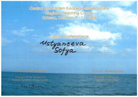 Устьянцева Софья Борисовна (сертификат 19)