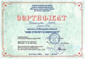 Устьянцева Софья Борисовна (сертификат 20)