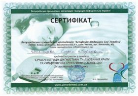 Устьянцева Софья Борисовна (сертификат 23)