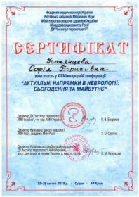 Устьянцева Софья Борисовна (сертификат 5)