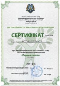 Устьянцева Софья Борисовна (сертификат 6)