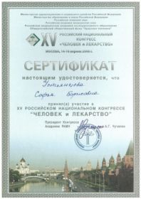 Устьянцева Софья Борисовна (сертификат 8)