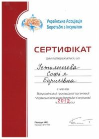 Устьянцева Софья Борисовна (сертификат 1)