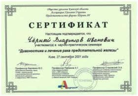 Черный Владислав Иванович (сертификат 5)
