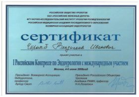 Черный Владислав Иванович (сертификат 7)