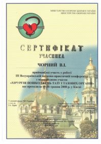 Черный Владислав Иванович (сертификат 8)