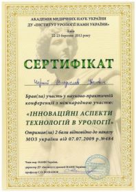 Черный Владислав Иванович (сертификат 9)