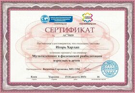 Харлап Игорь Васильевич Сертификат АС3809  Харлап Ігор Васильович Сертифікат АС3809