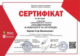 Сертификат Харлап Игорь Васильевич Сертифікат Харлап Ігор Васильович