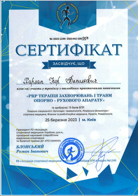 Сертифікат Харлап Ігор Васильович Сертификат Харлап Игорь Васильевич