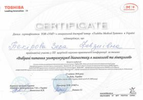 Бекирова Зера Февзиевна (сертификат 1) Бекирова Зера Февзиевна (сертификат 1)