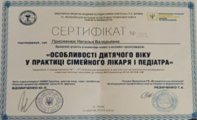 Присяжнюк Наталья Валерьевна - Сертификаты 4 Присяжнюк Наталья Валерьевна - Сертификаты 4.1