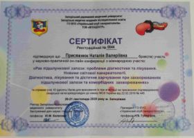 Присяжнюк Наталья Валерьевна - Сертификаты 1 Присяжнюк Наталья Валерьевна - Сертификаты 1.1