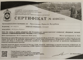 Присяжнюк Наталія Валеріївна - Сертифікат 4 4 Присяжнюк Наталья Валерьевна - Сертификат 4