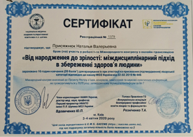 Присяжнюк Наталія Валеріївна - Сертифікат 5 Присяжнюк Наталья Валерьевна - Сертификат 5