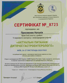 Присяжнюк Наталія Валеріївна - Сертифікат 6 Присяжнюк Наталья Валерьевна - Сертификат 6